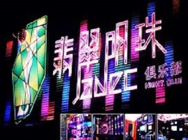 蒙山哪里荤的KTV男模女漂亮多-翡翠明珠KTV好玩会所体验