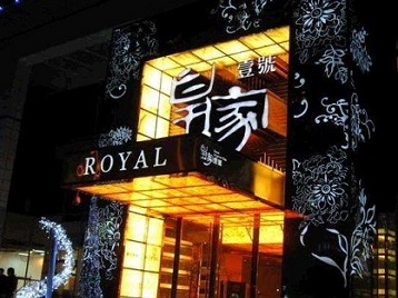 蒙山高档KTV妹子质量哪家好-皇家壹号KTV高档娱乐体验