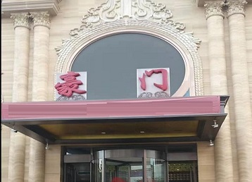 蒙山哪个KTV少爷最好玩-豪门国际KTV消费少爷服务点评